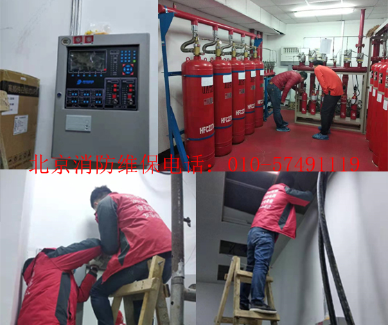 海淀西二旗某通訊機(jī)房氣體滅火系統(tǒng)消防檢測